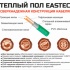 Изображение №3 - Нагревательный мат EASTEC ECM - 2,5 (2,5 кв.м.)